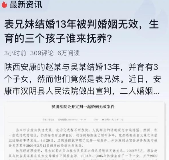 父母撮合下的近親結婚，是幸福還是不幸 ?????