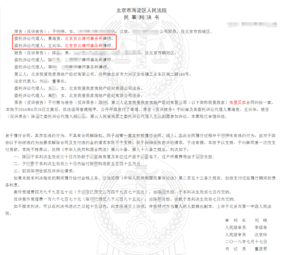 海淀區(qū)房屋買(mǎi)賣(mài)合同糾紛:賣(mài)房人出爾反爾不守約，京云房產(chǎn)律師助力當(dāng)事人贏得訴訟