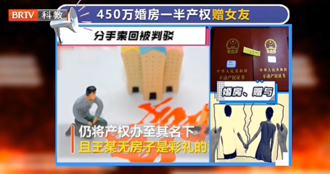 王興華律師，婚房一半產權贈女友，分手時索回被駁