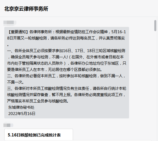 北京京云<a href=http://www.cxh983162.com/group/ target=_blank class=infotextkey>律師事務所</a>響應政策號召，律所上下全體員工齊心協力，落實各項防疫政策要求