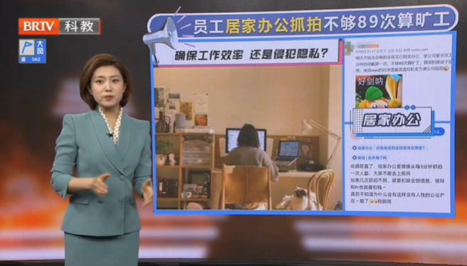 王興華律師解讀：員工居家辦公抓拍不夠89次算曠工合理嗎？