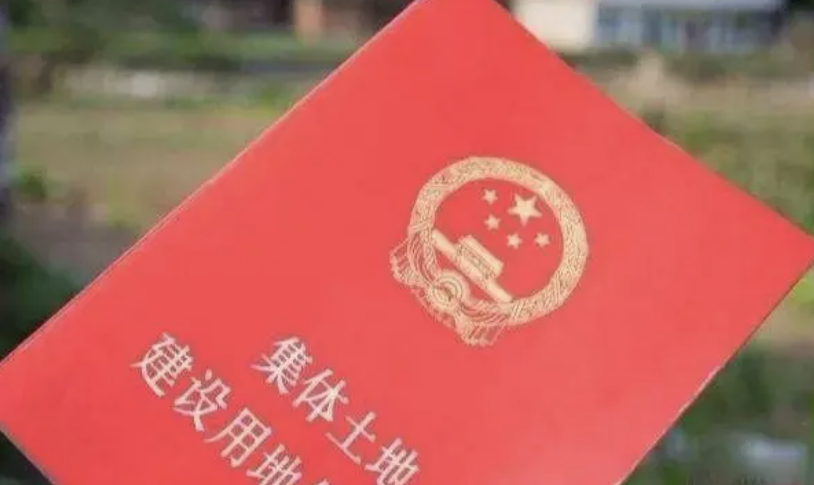 集體土地征地補償法律規定