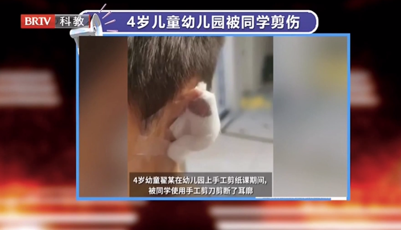 京云律師解讀：4歲兒童課堂上被同學(xué)剪斷耳廓，法院：幼兒園全責(zé)