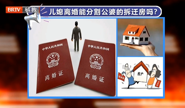 公婆的拆遷房分給兒子，兒媳離婚時(shí)能分割房子嗎