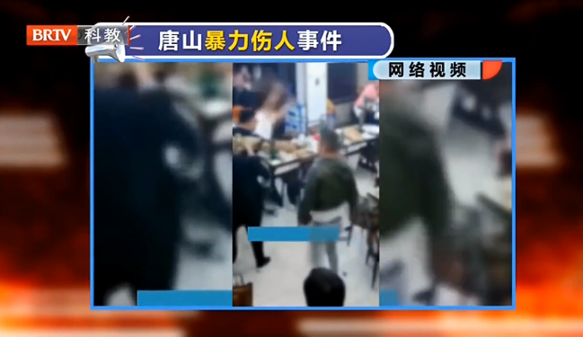 王興華<a href=http://www.cxh983162.com/team/ target=_blank class=infotextkey>律師</a>解讀：唐山燒烤店打人事件，掃黑除惡絕不能有盲區(qū)！