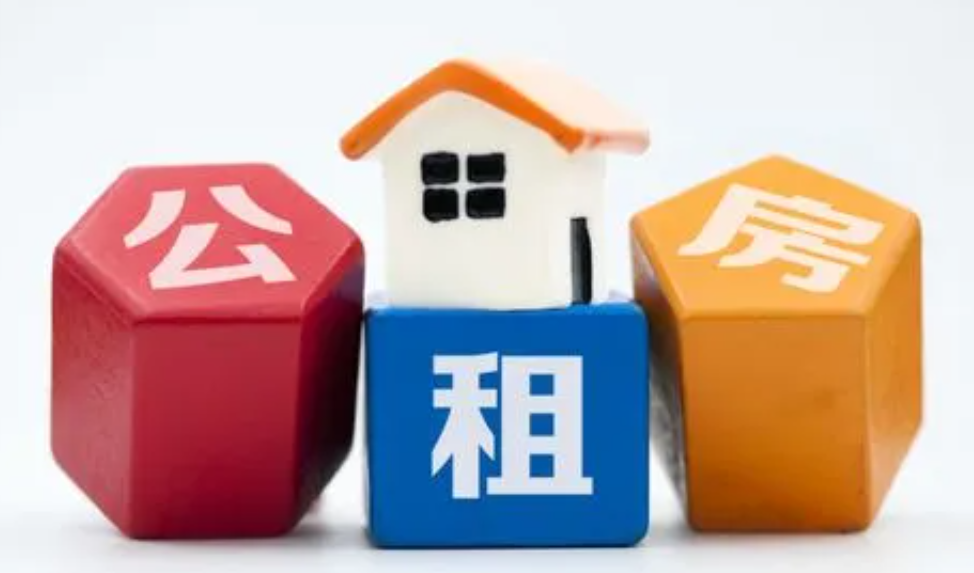 公租房申請條件2022最新規定