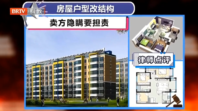 京云律師解讀：一室兩廳的房子改造成兩室兩廳出售，賣(mài)房人承擔(dān)哪些違約責(zé)任