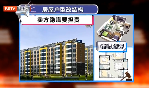 京云律師解讀：改造房屋內部結構出售屬于詐騙嗎？賣房人要承擔責任嗎？買房人該如何維權呢？