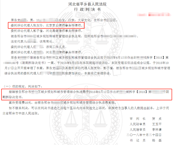 「京云拆遷律師」房屋征收未簽訂補償協議，會被強制拆遷嗎？