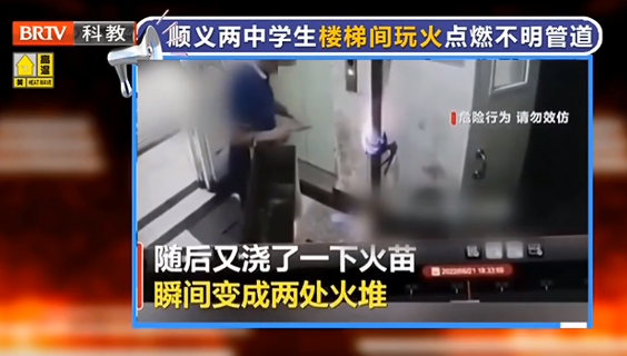 京云律師解讀：兩中學生樓梯間玩火點燃不明管道！