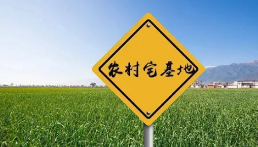 農(nóng)村宅基地征地補償多少錢一平方呢？
