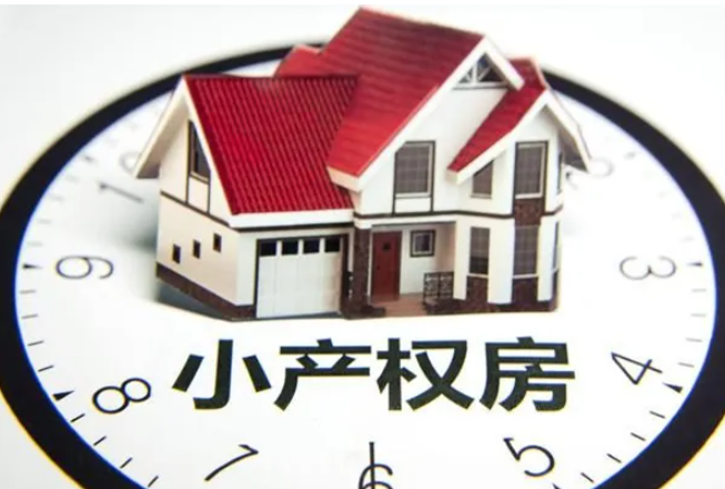 房子產權到期后怎么辦