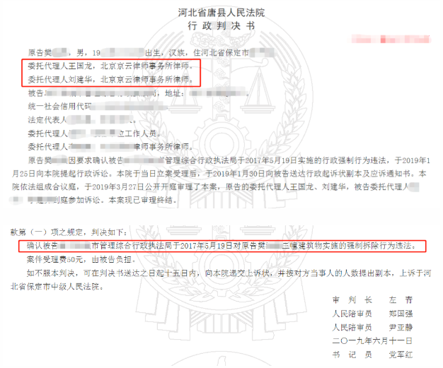 【京云拆遷律師】動用大型機械強拆房屋，導致當事人居無定所造成巨大經濟損失。