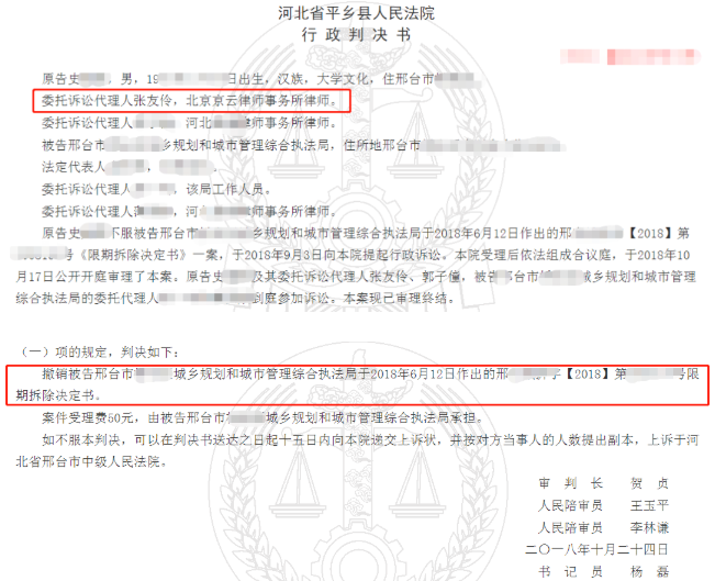 行政判決書(shū)