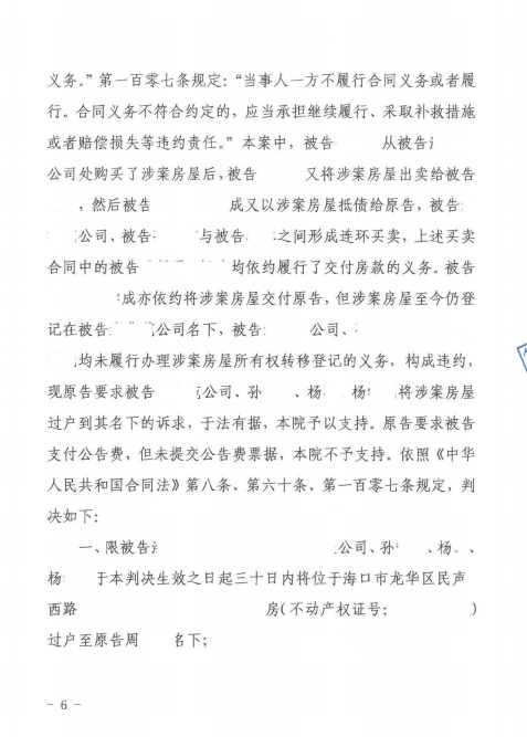 海南省海口市龍華區人民法院民事判決書