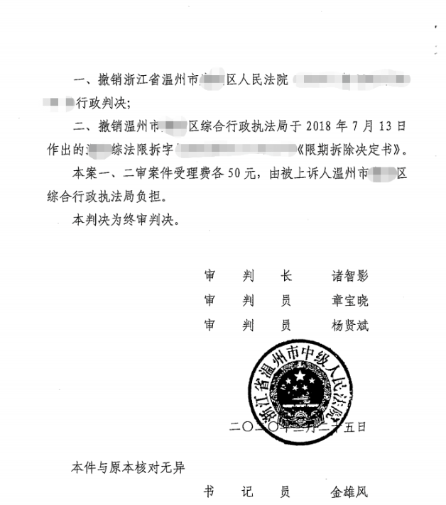 浙江省溫州市中級人民法院行政判決書 浙江省溫州市中級人民法院行政判決書