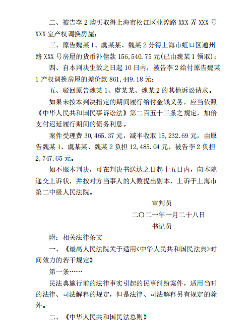 上海市虹口區(qū)人民法院民事判決書