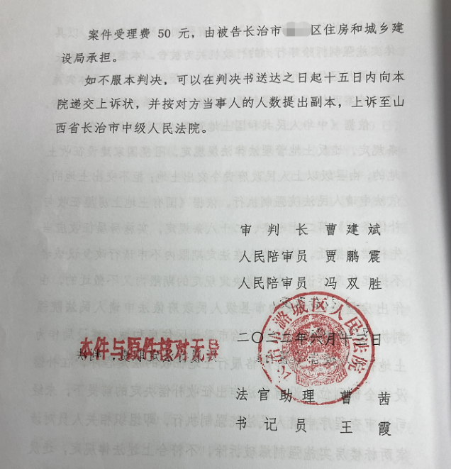 山西省長治市潞州城區人民法院行政判決書