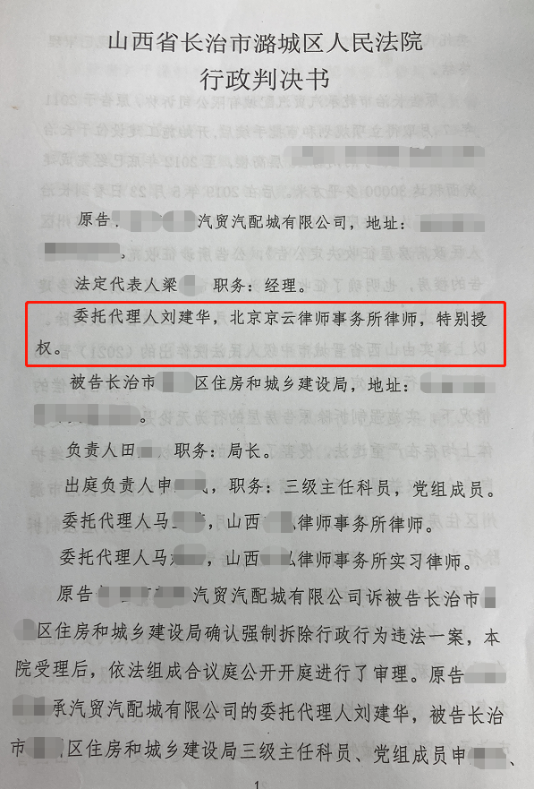 山西省長治市潞州城區人民法院行政判決書