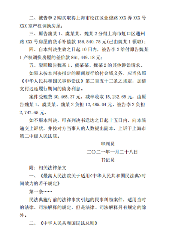 上海市虹口區(qū)人民法院民事判決書