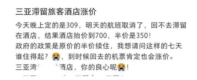 三亞滯留旅客酒店漲價