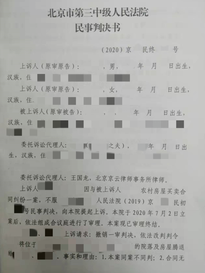 外地人購買北京農村私有房屋后遇困，北京房產律師支招解困境