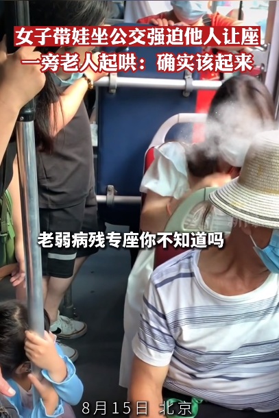 女子帶娃坐公交強(qiáng)迫他人讓座,愛心專座該不該成為道德綁架的工具? 女子帶娃坐公交強(qiáng)迫他人讓座,愛心專座該不該成為道德綁架的工具?