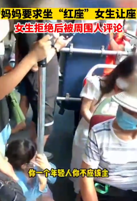 女子帶娃坐公交強(qiáng)迫他人讓座,愛心專座該不該成為道德綁架的工具? 女子帶娃坐公交強(qiáng)迫他人讓座,愛心專座該不該成為道德綁架的工具?