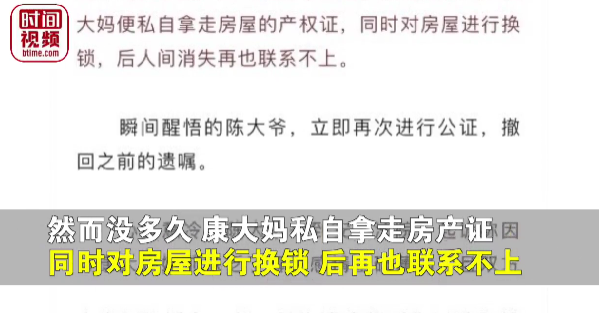 京云律師解讀：67歲保姆閃婚獲贈(zèng)房產(chǎn)后換鎖失聯(lián)，法院：退房離婚！
