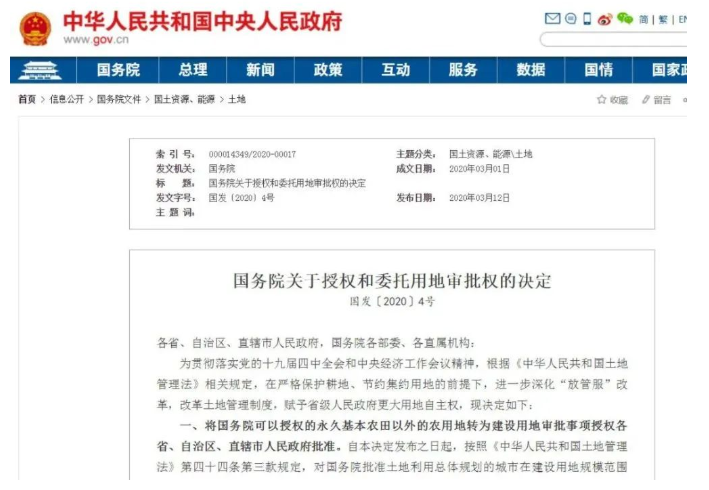 政策解讀 ｜ 放權并非“放松”，牢固樹立耕地數量不變