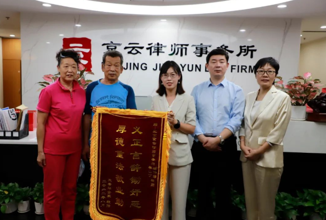 2022年9月當(dāng)事人贈(zèng)送京云律師事務(wù)所楊偉婷律師錦旗