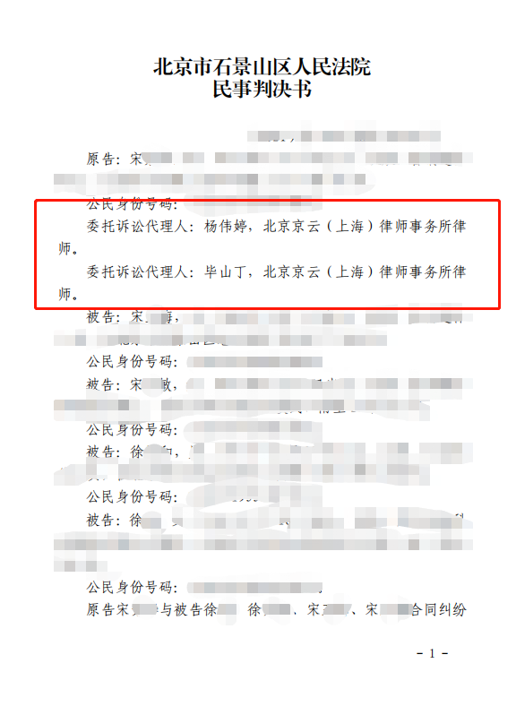 “借名買房”兄弟姐妹起爭執(zhí)，京云律師楊偉婷助力當事人贏回房屋