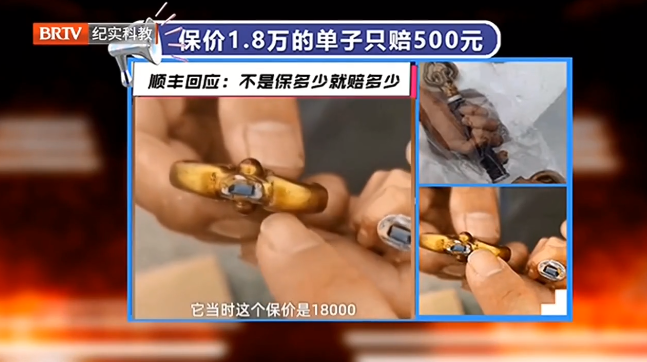 京云<a href=http://www.cxh983162.com/team/ target=_blank class=infotextkey>律師</a>解讀：順豐保價1.8萬只賠500，順豐回應：不是保多少賠多少！這究竟是合規辦事還是店大欺客？