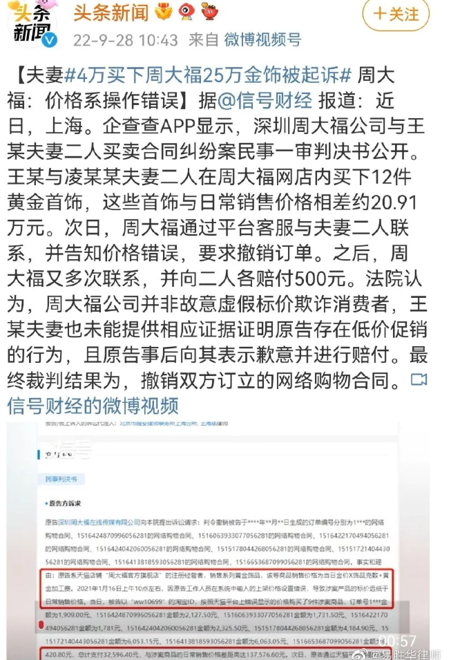 4萬買下周大福25萬金飾被起訴，法院：撤銷雙方訂立的網絡購物合同