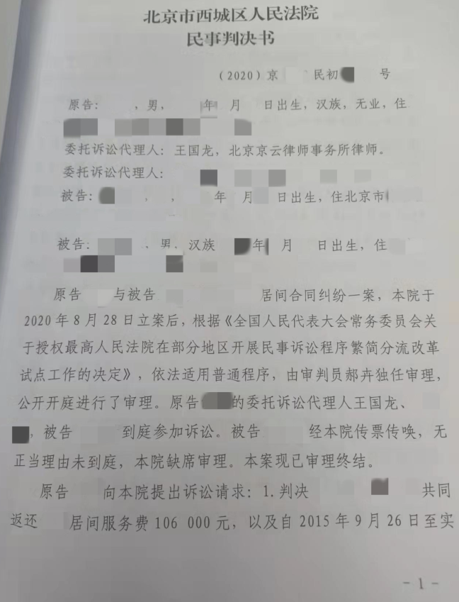 定金交了，中介費也交了，但房屋卻遲遲建不成---王國龍律師助力維權，幫助當事人成功拿到違約金、退還中介費！