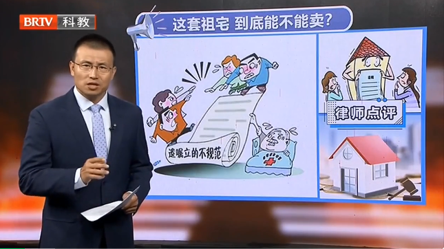 以案說法：父母生前留下的祖宅，子女能夠賣嗎？