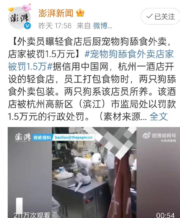 京云<a href=http://www.cxh983162.com/team/ target=_blank class=infotextkey>律師</a>解讀：寵物狗舔食外賣(mài)店家被罰1.5萬(wàn)，食品衛(wèi)生不合格怎么處罰？