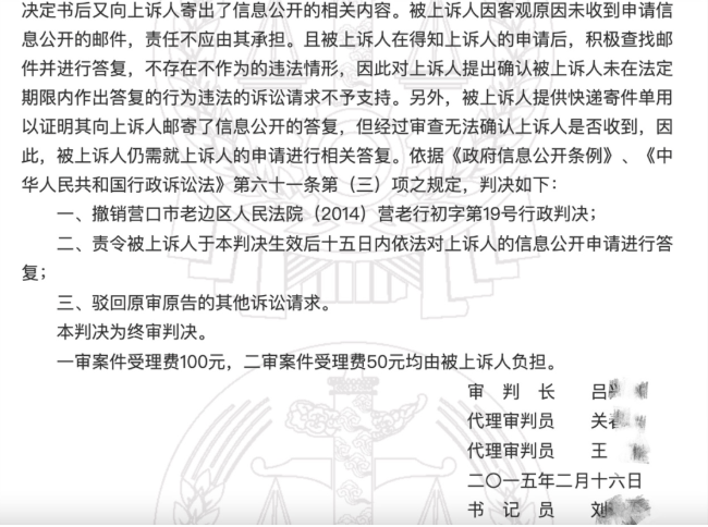 政府公開非當事人申請的政府信息，張友伶律師撤銷一審判決，責令答復信息公開