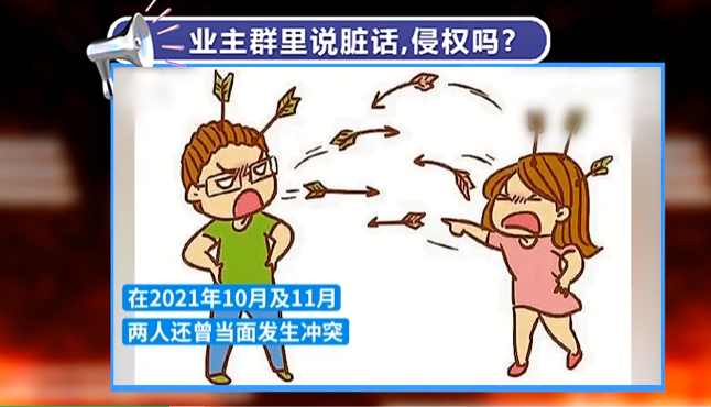 兩業(yè)主在小區(qū)群“對罵”14個月，法院：均構成名譽侵權，判相互道歉！