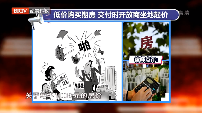 房產糾紛：低價購買期房，交付時開發(fā)商坐地起價該如何維權？