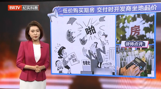 購買的期房開工后漲價，開發商強硬退房該如何維權？