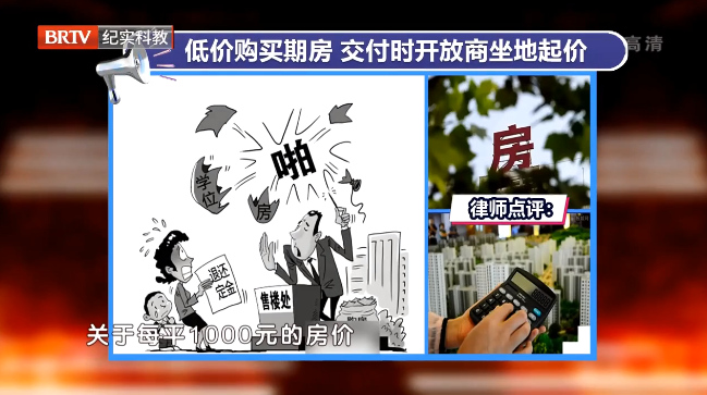 購買的期房開工后漲價，開發商強硬退房該如何維權？