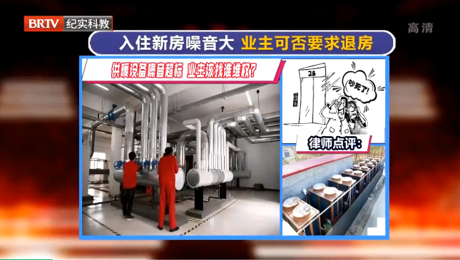 買的新房有噪音，能否要求開發商承擔責任？