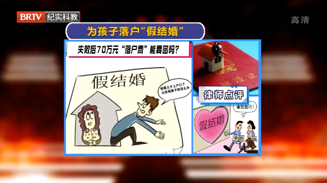 為落戶而簽協(xié)議“假結(jié)婚”？法院：違背公序良俗，協(xié)議無效！