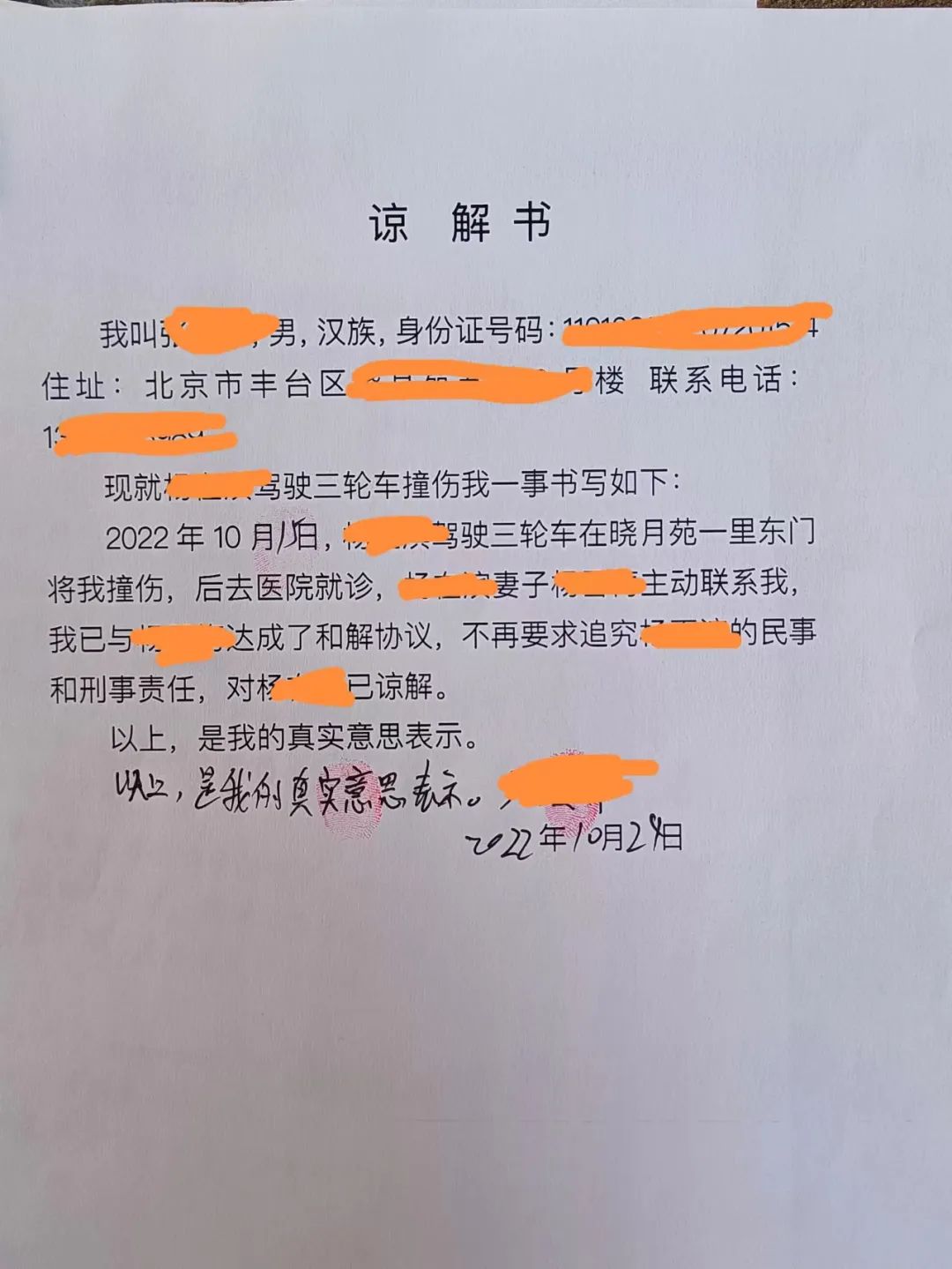 酒后駕駛機(jī)動(dòng)車撞傷人被刑事拘留，畢山丁律師介入辦理取保判緩刑