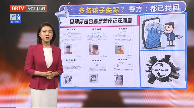 網傳一縣城兩個月失蹤多名孩子？警方：已找回！自媒體炒作不能沒有邊界！