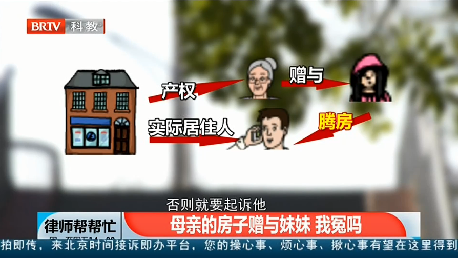 我貸款買的房登記在母親名下，母親卻贈與了妹妹，我冤嗎？