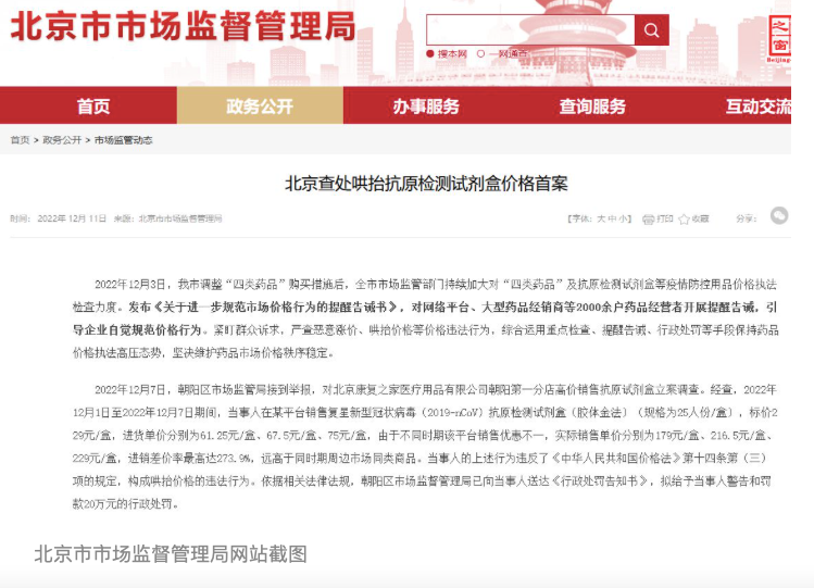 1盒抗原檢測試劑盒229元銷售？市場監(jiān)管局出手罰款20萬元