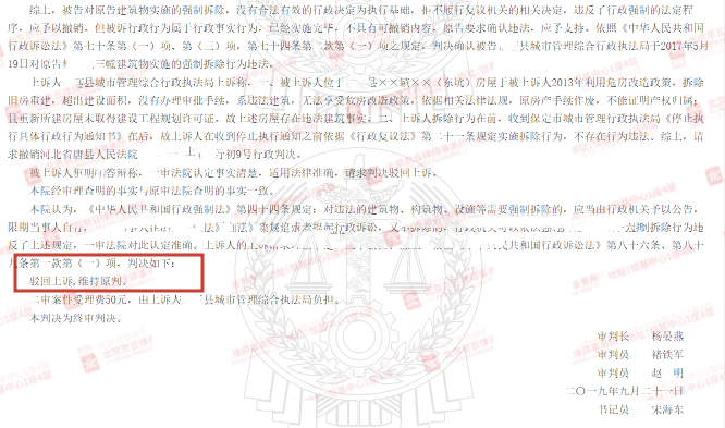 【京云拆遷律師】即使是違法建筑強(qiáng)拆也不能“霸王硬上弓”，應(yīng)當(dāng)遵守程序否則違法！