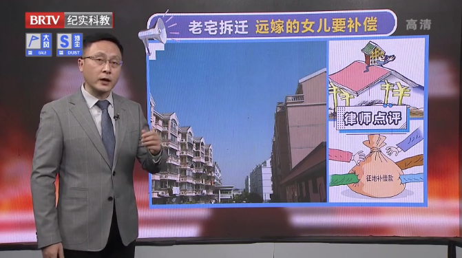 老宅拆遷，外嫁女兒要補(bǔ)償被拒絕，京云律師建議拿起法律武器維權(quán)